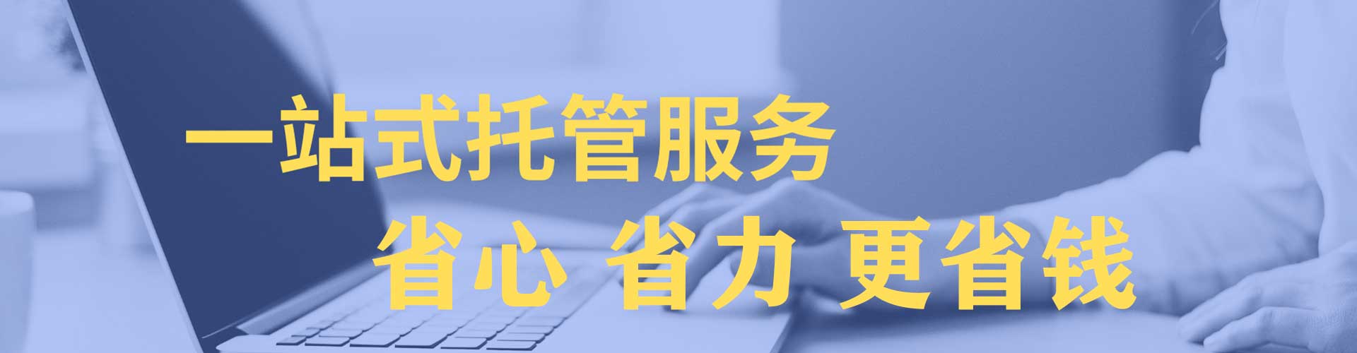 同仁信息流代运营